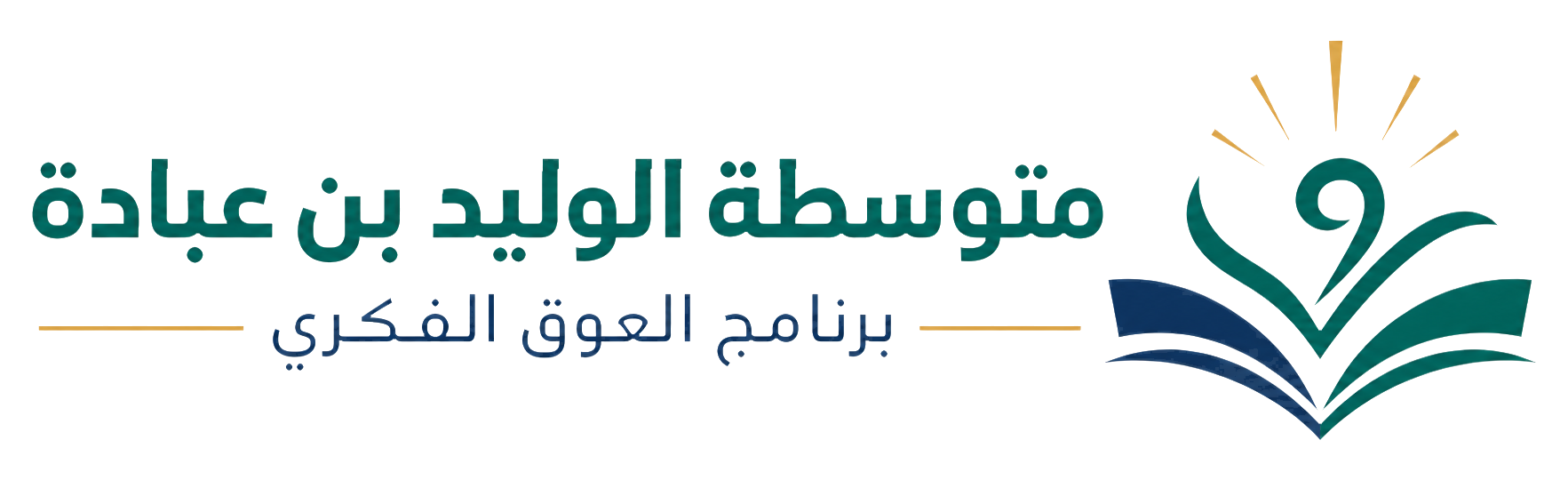 متوسطة الوليد بن عبادة