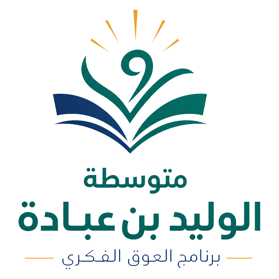 متوسطة الوليد بن عبادة